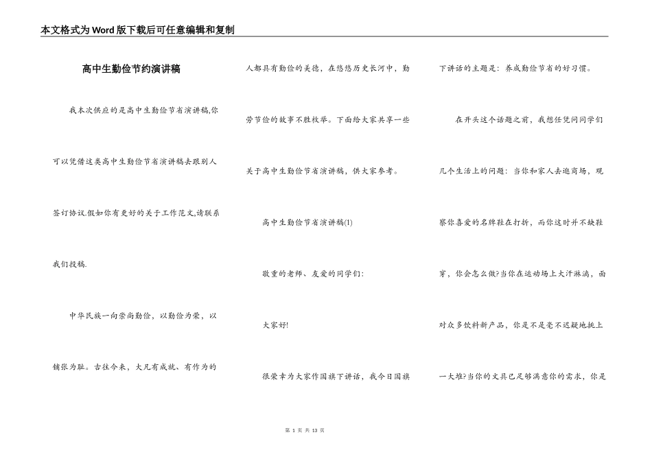 高中生勤俭节约演讲稿_第1页
