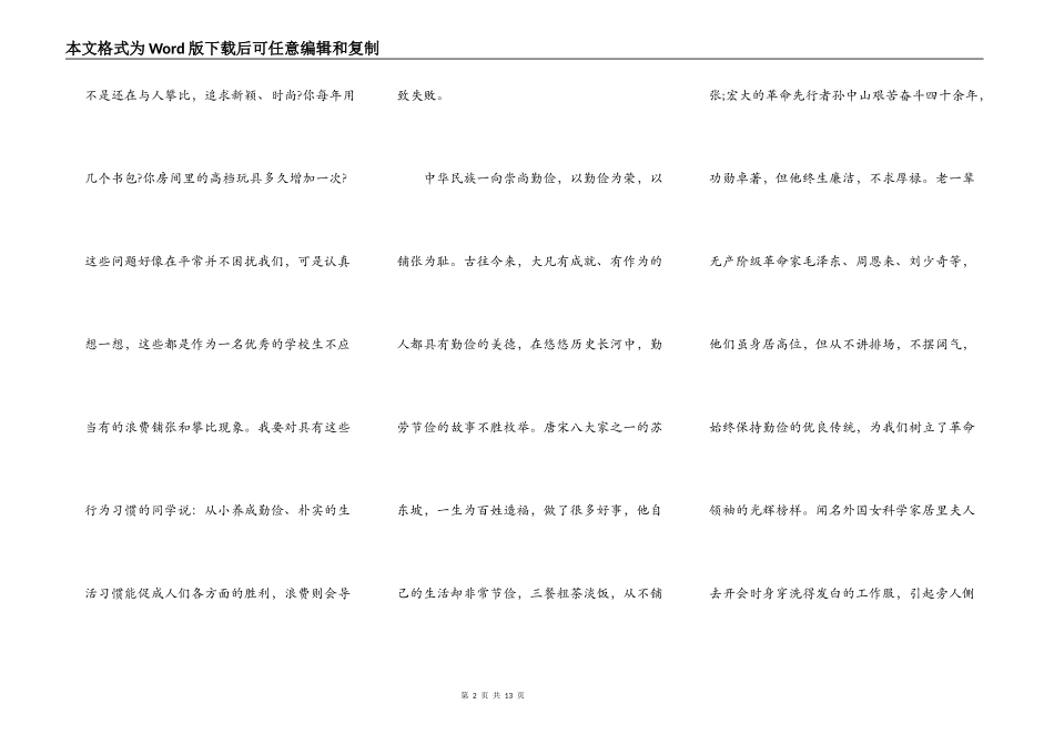 高中生勤俭节约演讲稿_第2页