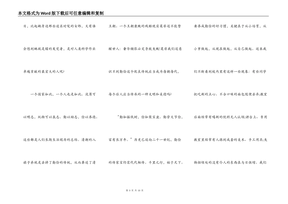 高中生勤俭节约演讲稿_第3页