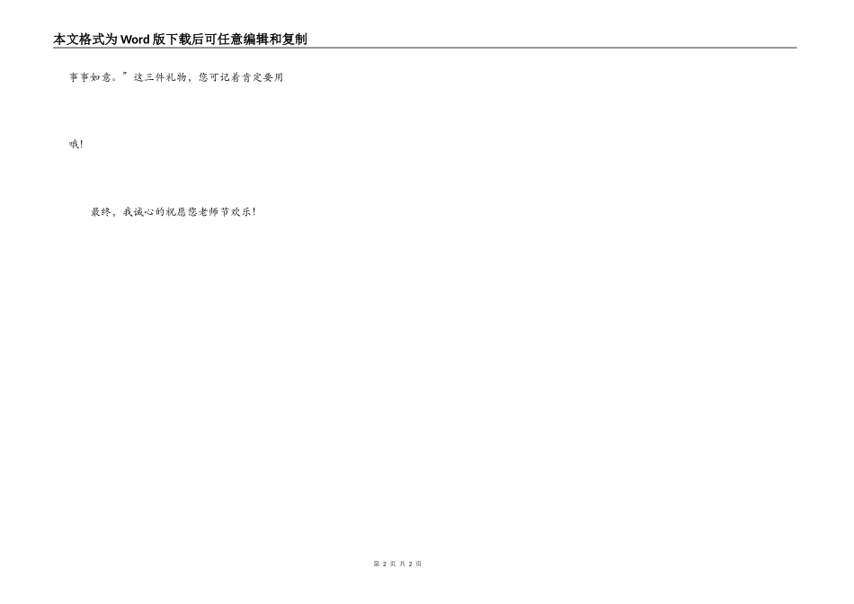 写给老师的心里话_第2页