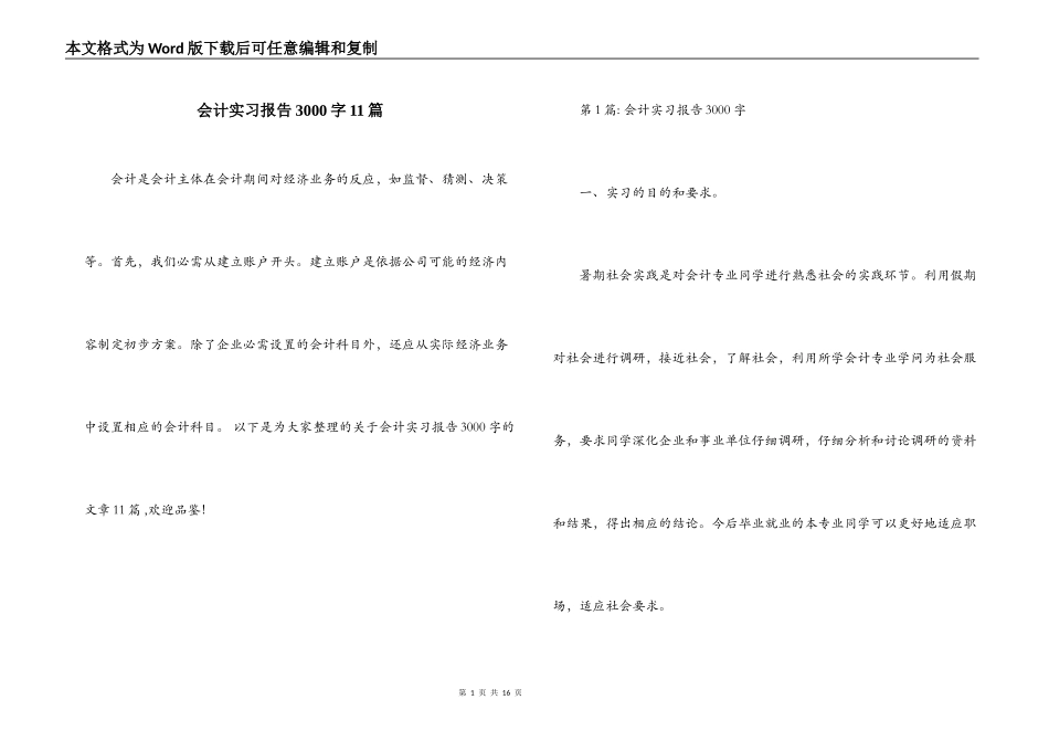 会计实习报告3000字11篇_第1页