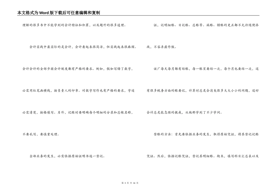 会计实习报告3000字11篇_第3页