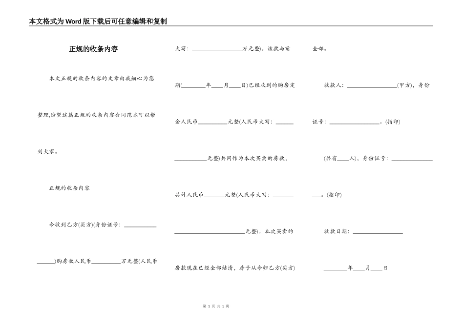 正规的收条内容_第1页