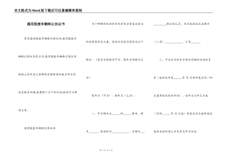 通用报废车辆转让协议书