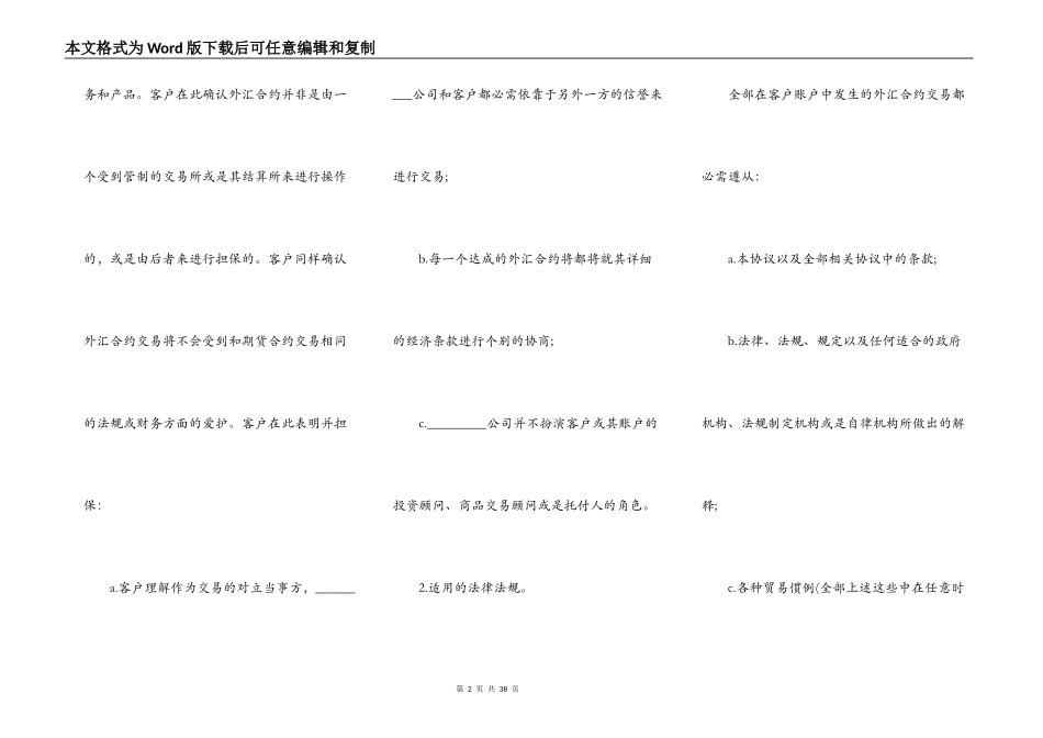 外汇交易客户协议书_第2页