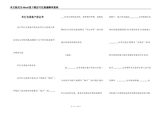 外汇交易客户协议书