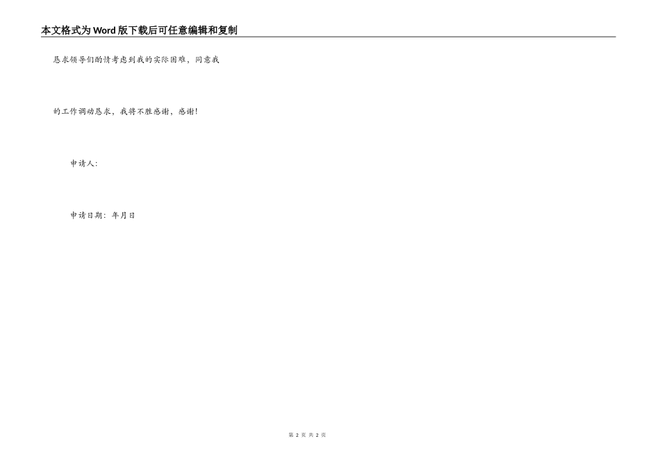 普通职工岗位调动申请书_第2页