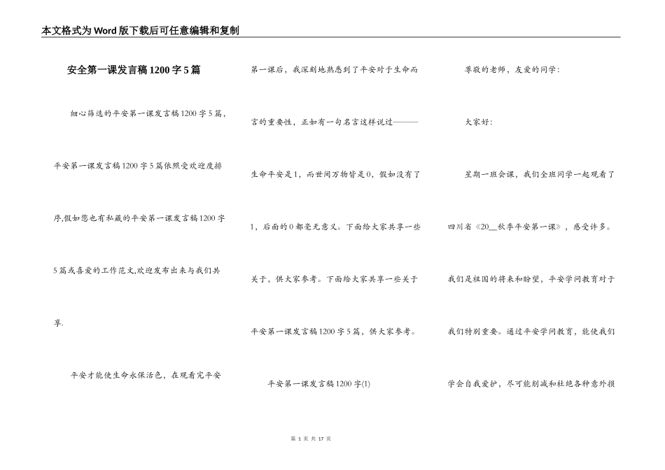 安全第一课发言稿1200字5篇_第1页