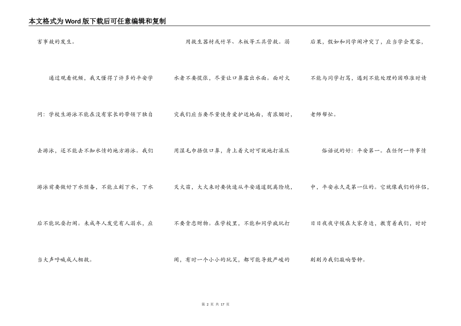 安全第一课发言稿1200字5篇_第2页