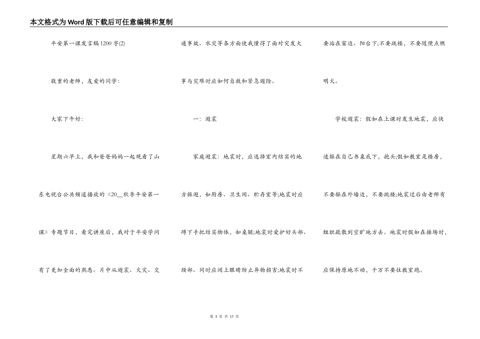 安全第一课发言稿1200字5篇_第3页