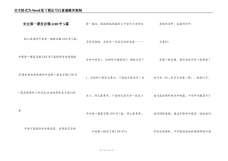安全第一课发言稿1200字5篇