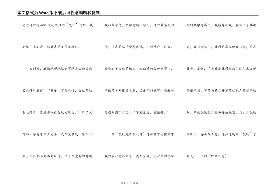 失败是成功之母的演讲范文5篇_第2页
