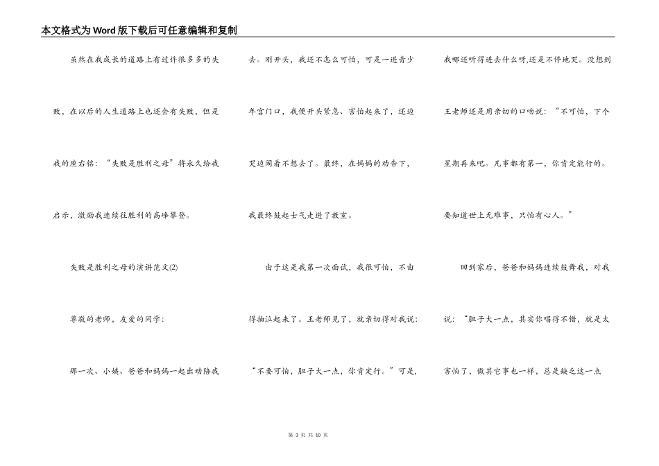 失败是成功之母的演讲范文5篇_第3页