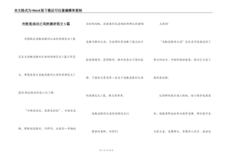 失败是成功之母的演讲范文5篇