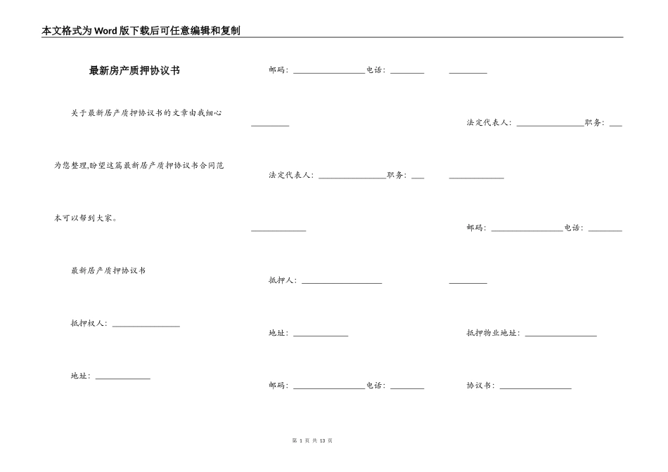 最新房产质押协议书_第1页