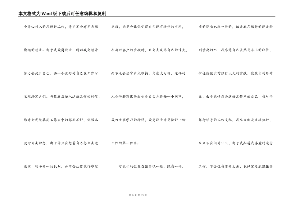 2022年员工爱岗敬业的演讲5篇_第3页