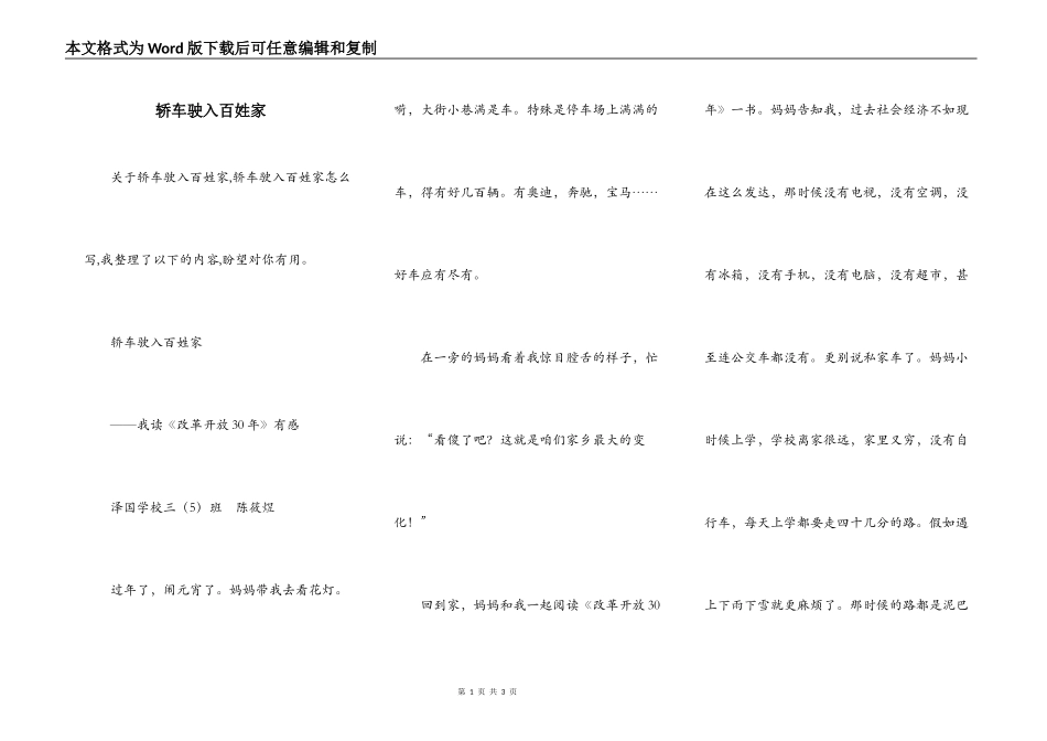 轿车驶入百姓家_第1页