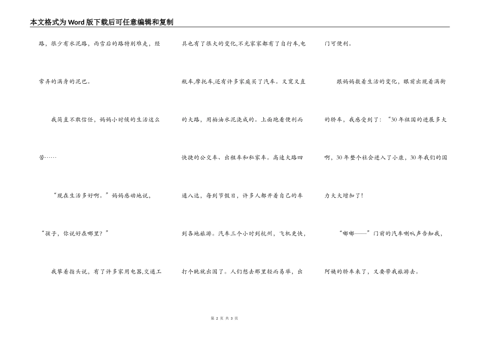 轿车驶入百姓家_第2页