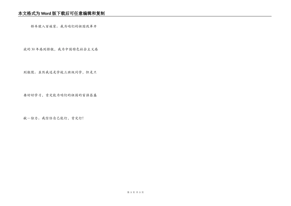 轿车驶入百姓家_第3页