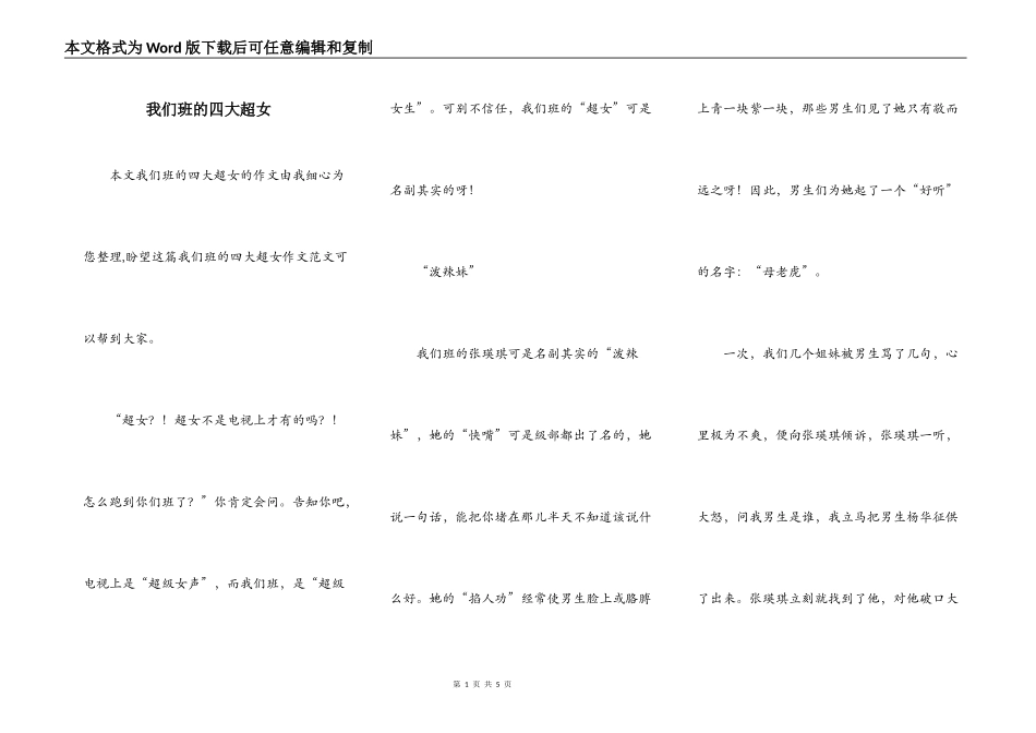 我们班的四大超女_第1页