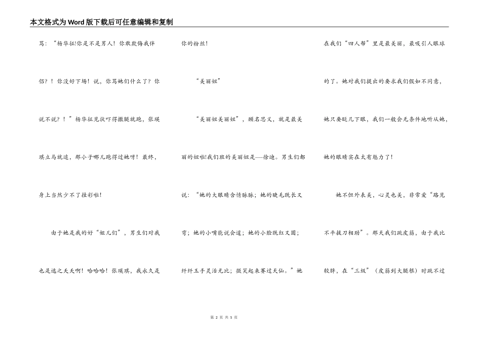 我们班的四大超女_第2页