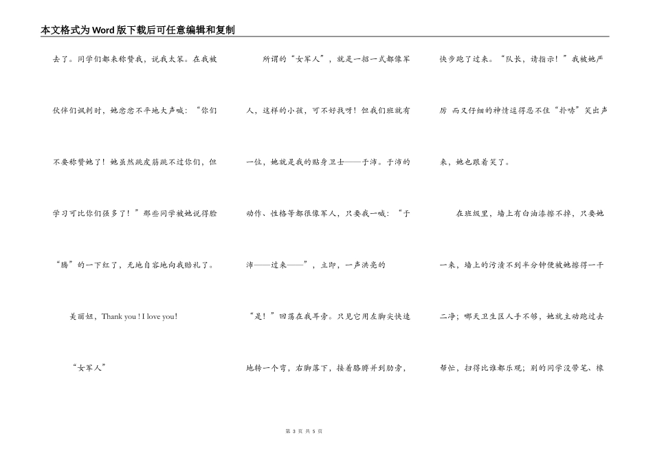 我们班的四大超女_第3页