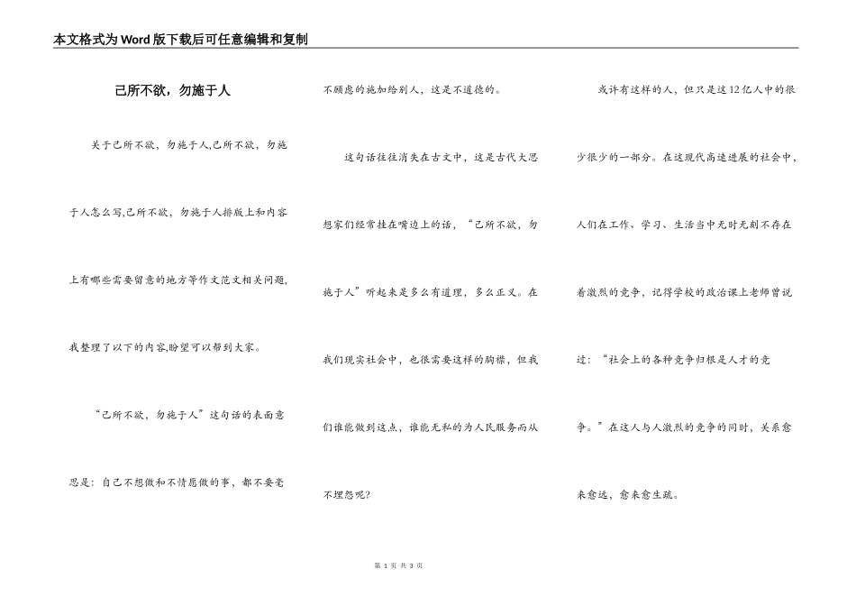 己所不欲，勿施于人_第1页