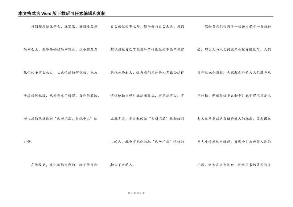 己所不欲，勿施于人_第2页