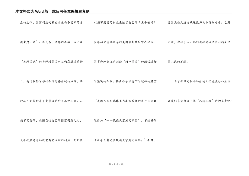 己所不欲，勿施于人_第3页