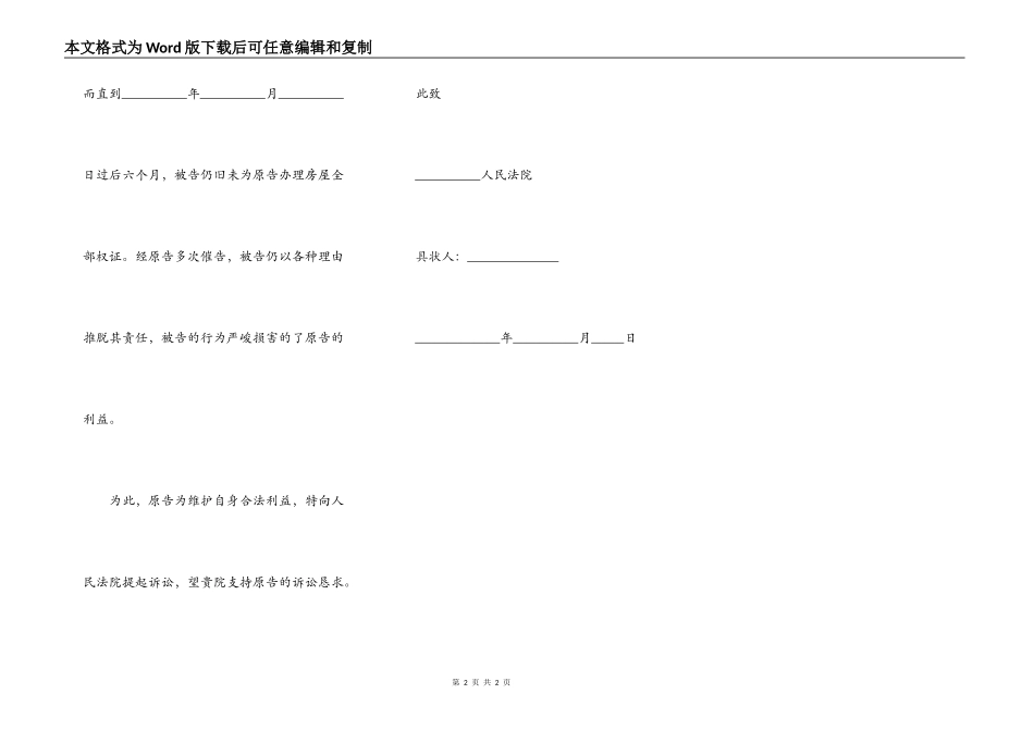 房屋买卖纠纷_第2页