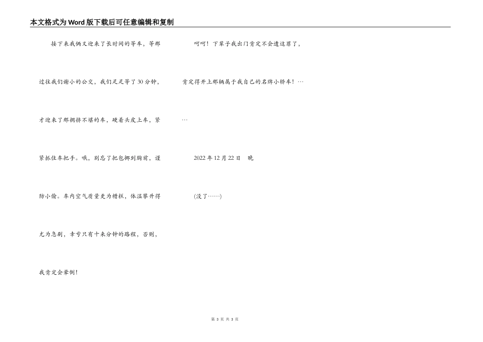 胡言乱语话今天（五）_第3页