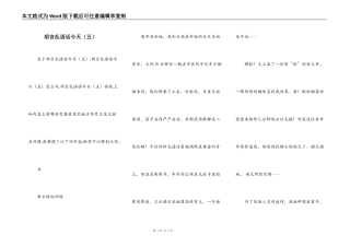 胡言乱语话今天（五）