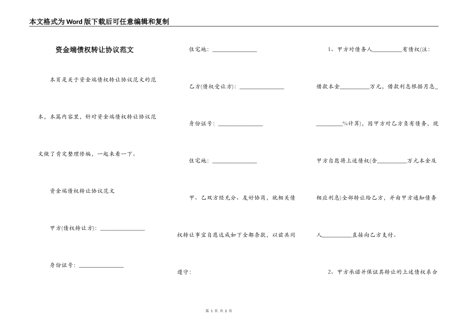 资金端债权转让协议范文_第1页