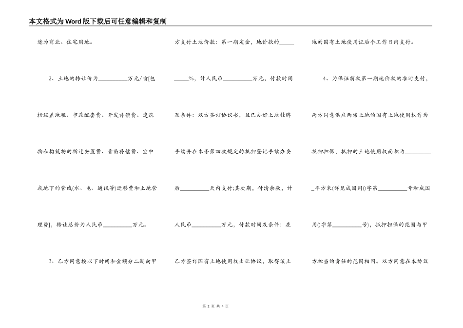 简短的土地转让协议书_第2页