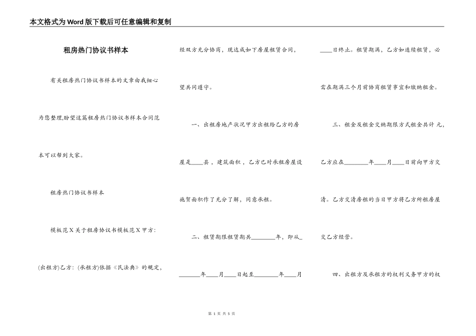 租房热门协议书样本_第1页