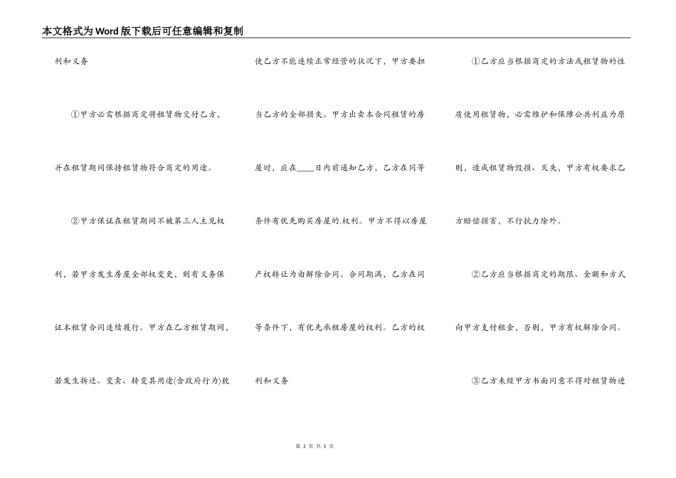 租房热门协议书样本_第2页