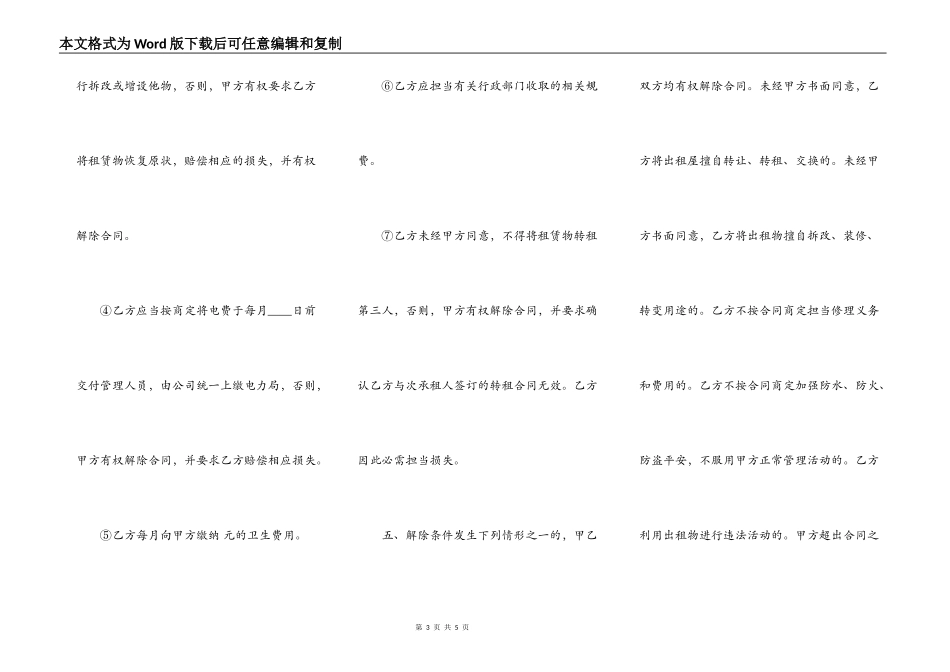 租房热门协议书样本_第3页