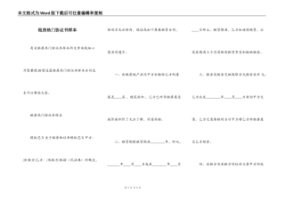租房热门协议书样本