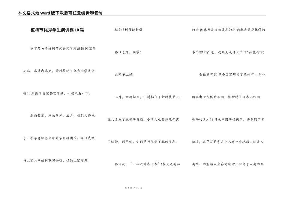 植树节优秀学生演讲稿10篇_第1页
