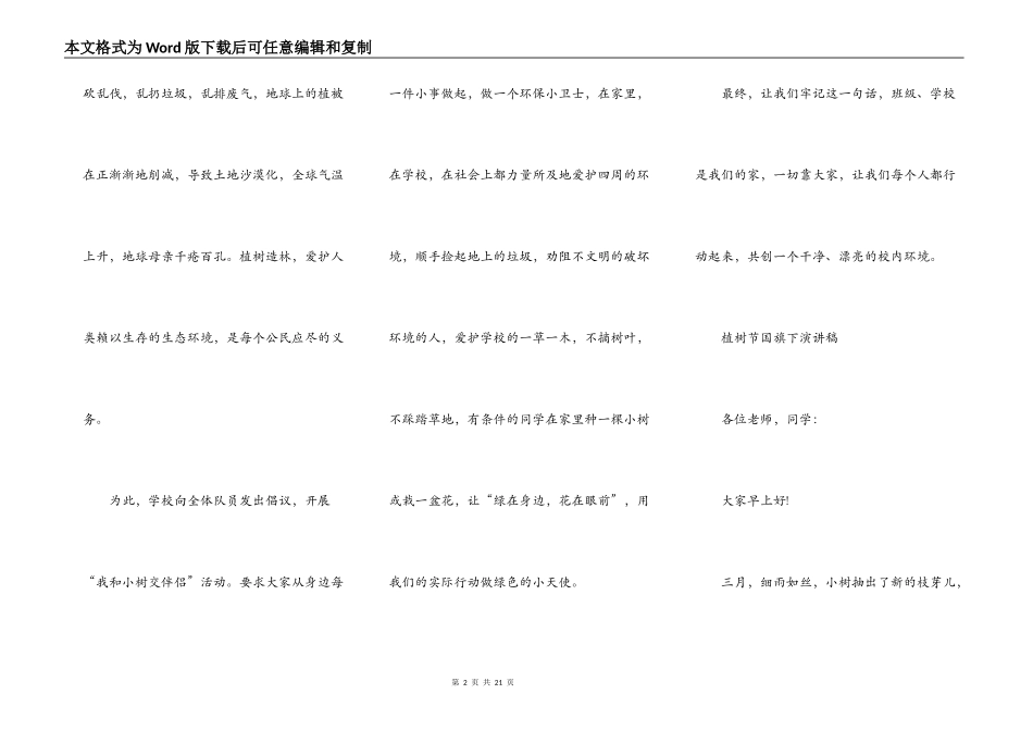 植树节优秀学生演讲稿10篇_第2页