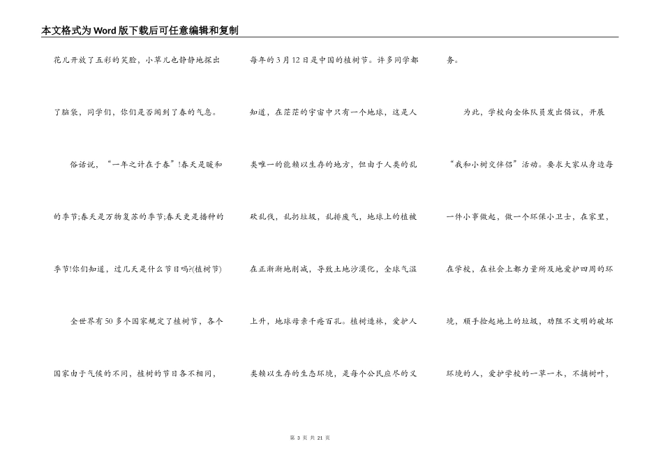 植树节优秀学生演讲稿10篇_第3页