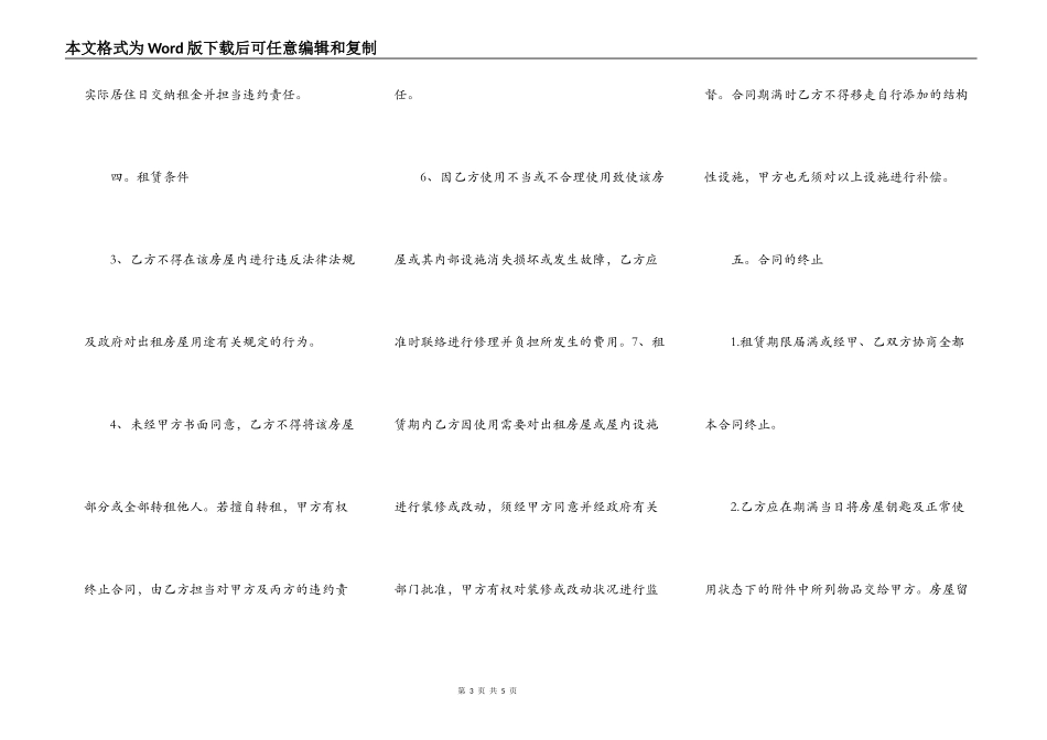 个人与公司代租房协议模板_第3页