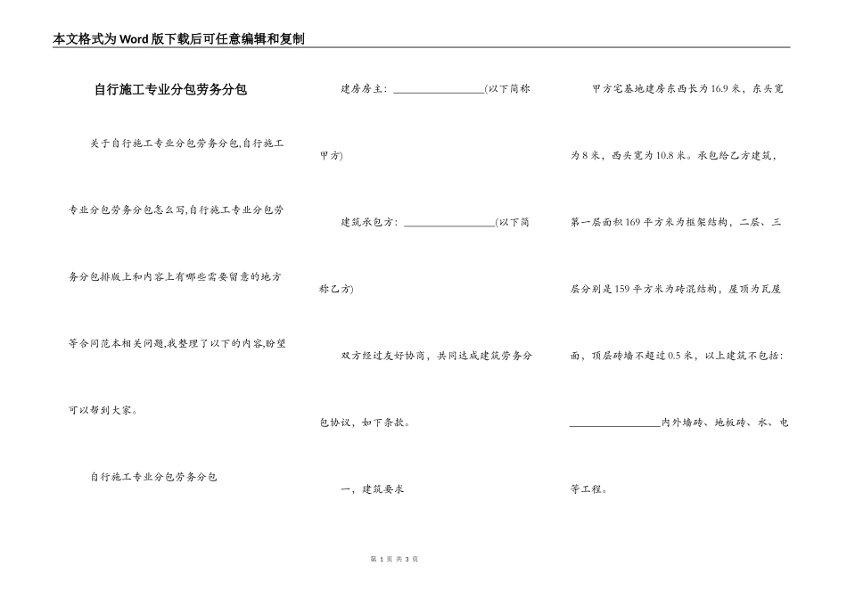 自行施工专业分包劳务分包_第1页
