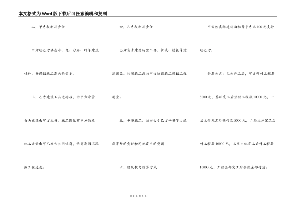 自行施工专业分包劳务分包_第2页