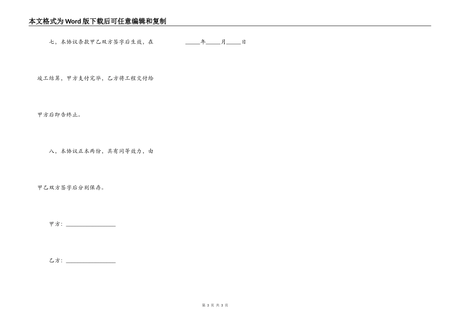 自行施工专业分包劳务分包_第3页