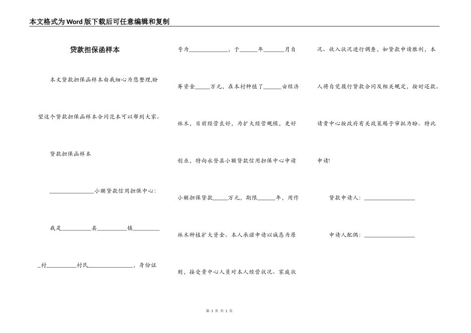 贷款担保函样本_第1页