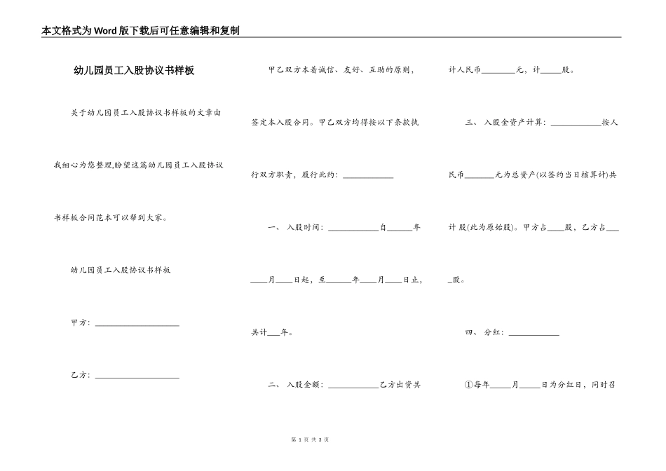 幼儿园员工入股协议书样板_第1页