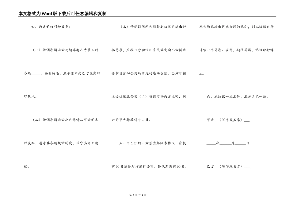 员工借调协议完整版模板_第3页