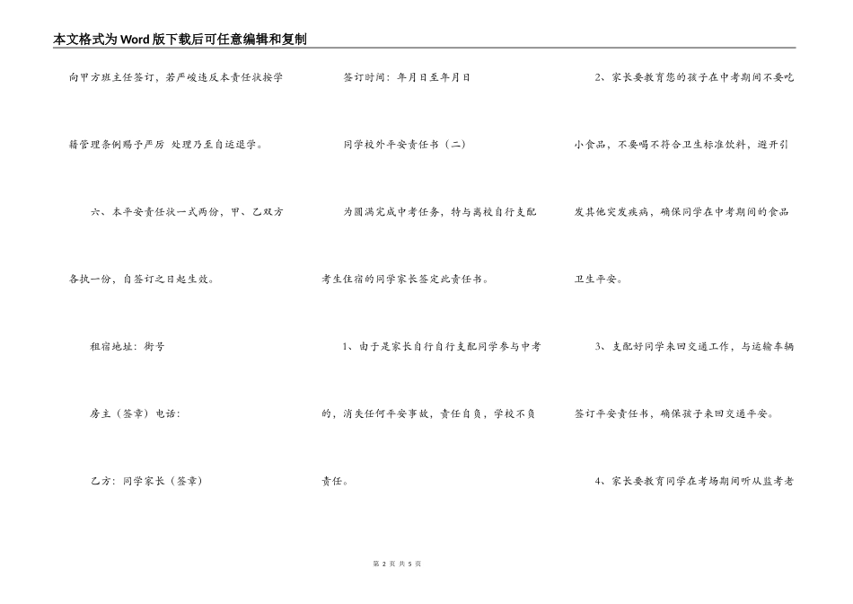 学生校外安全责任书_第2页
