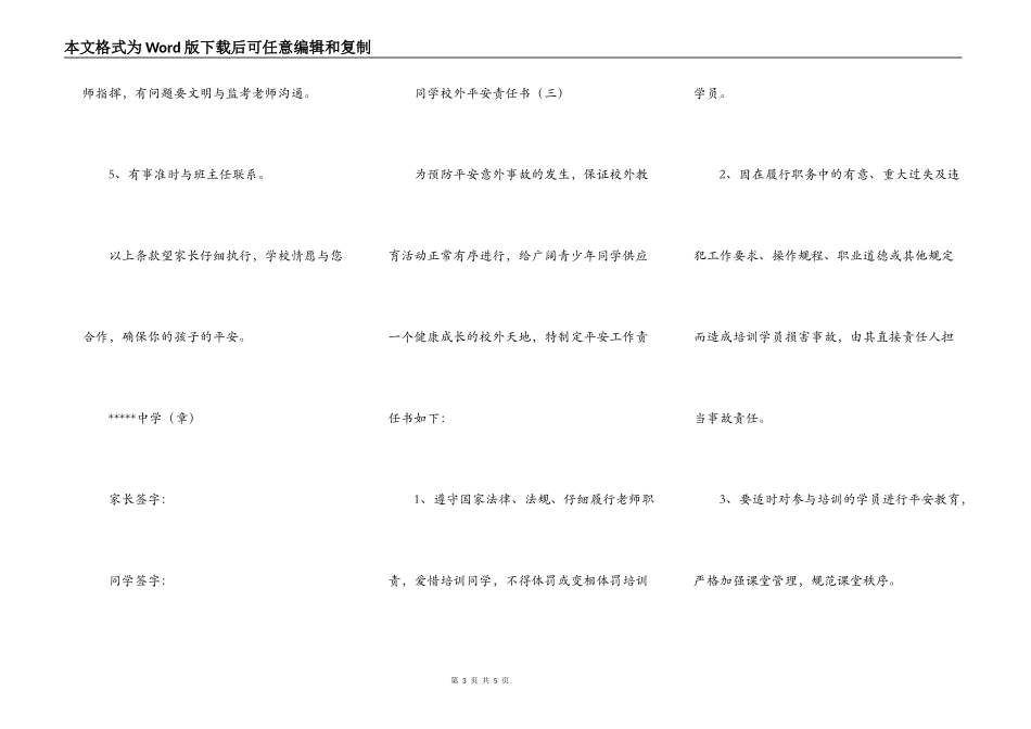 学生校外安全责任书_第3页